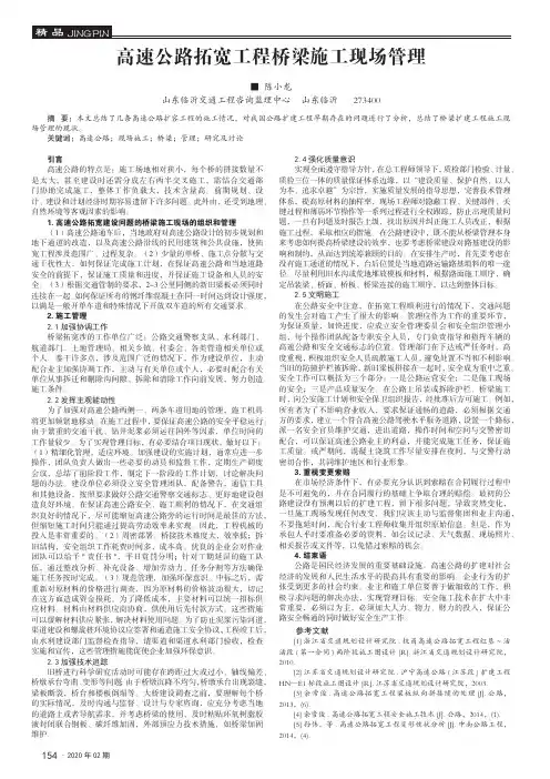 高速公路拓宽工程桥梁施工现场管理