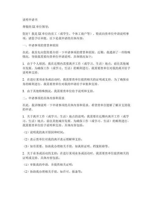 说明申请书范文模板
