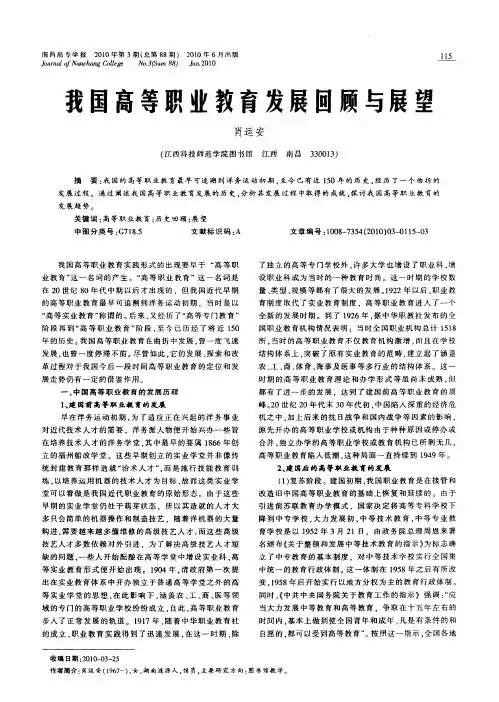 我国高等职业教育发展回顾与展望