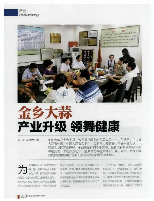 金乡大蒜产业升级 领舞健康
