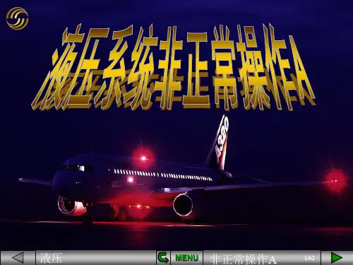 【空客A320培训PPT课件】液压系统非正常操作 A