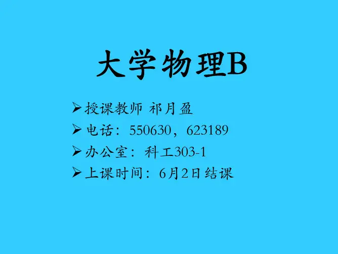 大学物理第一章