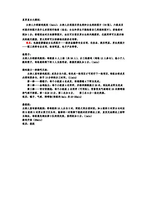 联谊环节晚会小游戏策划规则