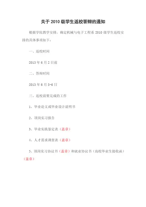 2013毕业答辩通知