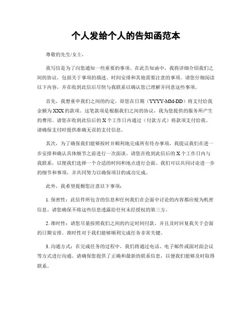 个人发给个人的告知函范本