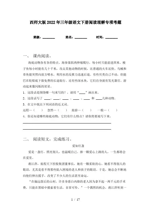 西师大版2022年三年级语文下册阅读理解专项考题