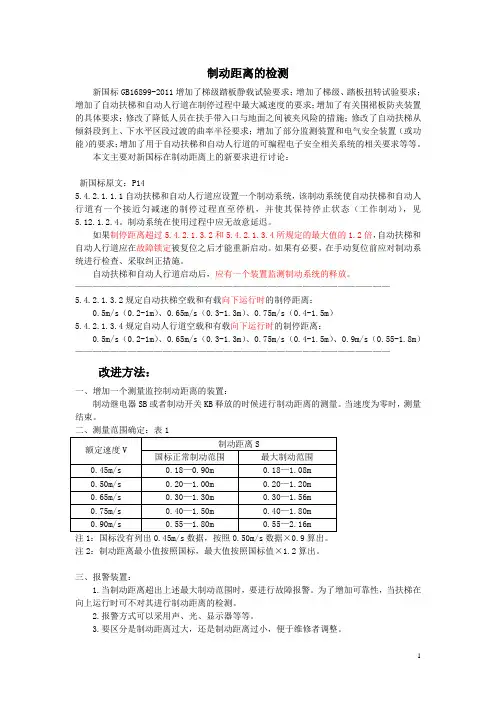 制动距离的检测