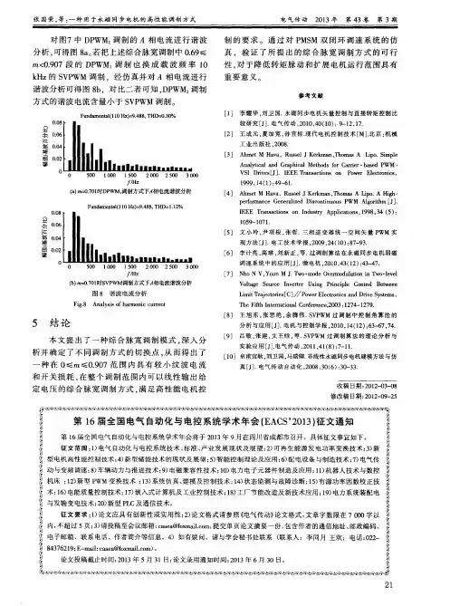 第16届全国电气自动化与电控系统学术年会(EACS’2013)征文通知