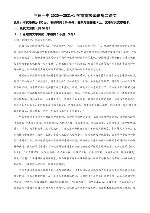 甘肃省兰州市第一中学2020-2021学年高二上学期期末考试语文试题(解析版)