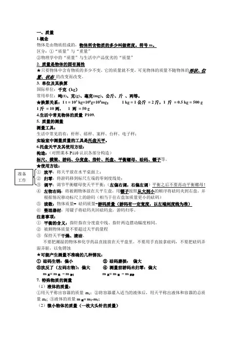 八年级上册物理第六章密度 知识点