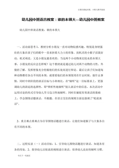 幼儿园中班语言教案：谁的本领大—幼儿园中班教案