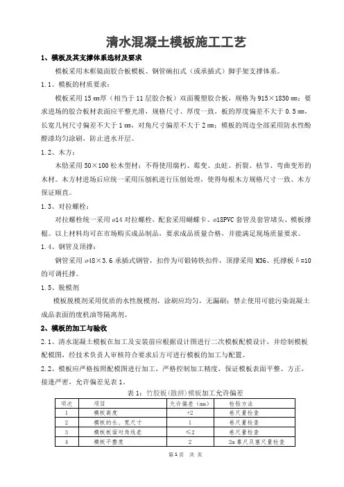 清水混凝土模板施工工艺