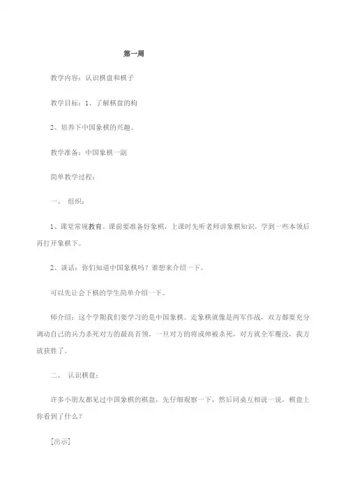 小学生象棋初级教案课程