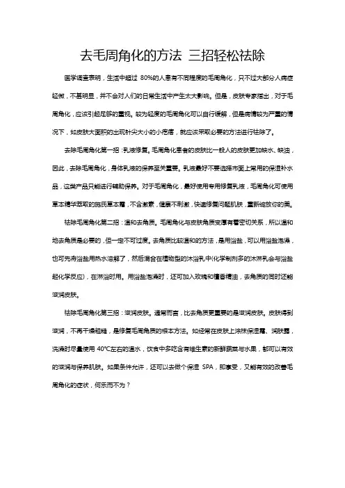 去毛周角化的方法 三招轻松祛除