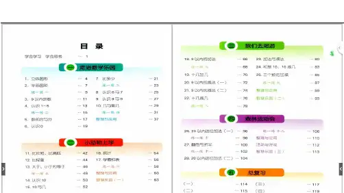 浙教版一年级数学上册电子课本教材