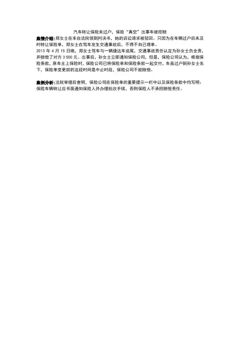 汽车转让保险未过户,保险“真空”出事车被拒赔
