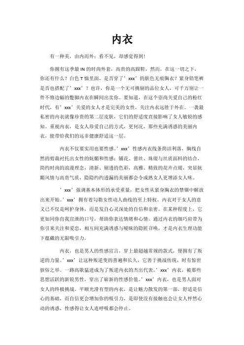 内衣简介