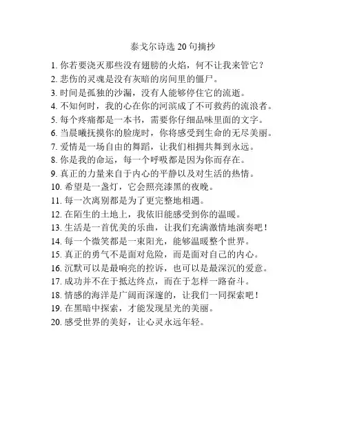 泰戈尔诗选20句摘抄