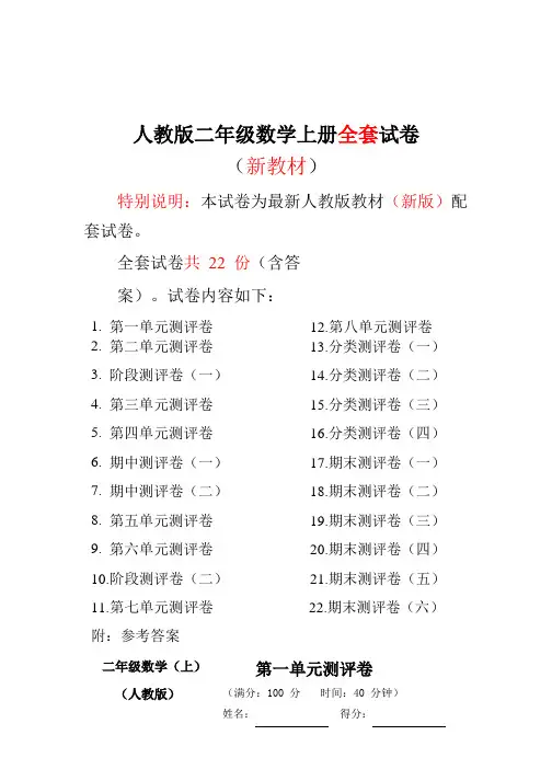 人教版二年级数学上册全册测评试卷(含标准答案)