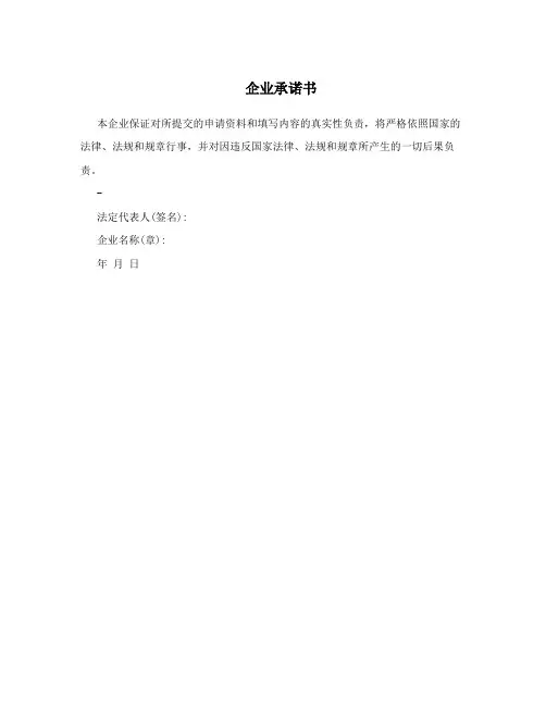 企业承诺书