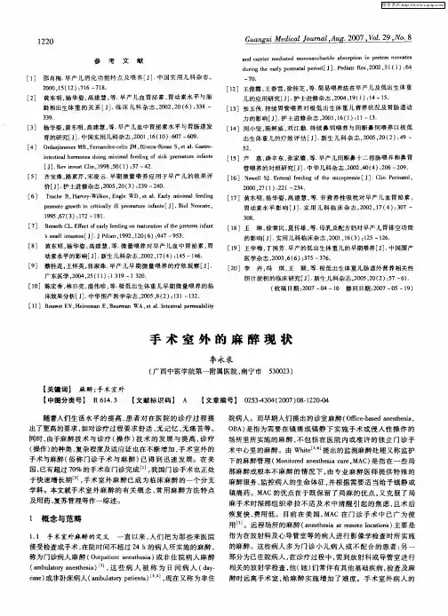 手术室外的麻醉现状