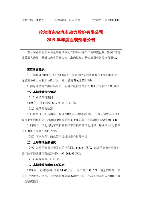 东安动力：2019年年度业绩预增公告