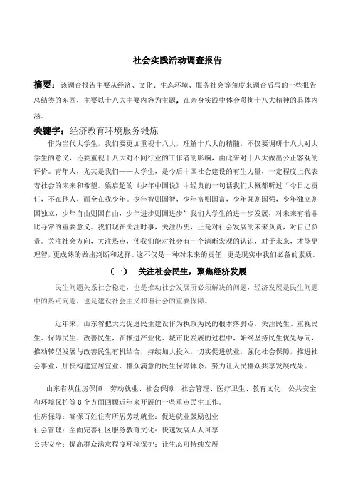 社会实践活动调查报告