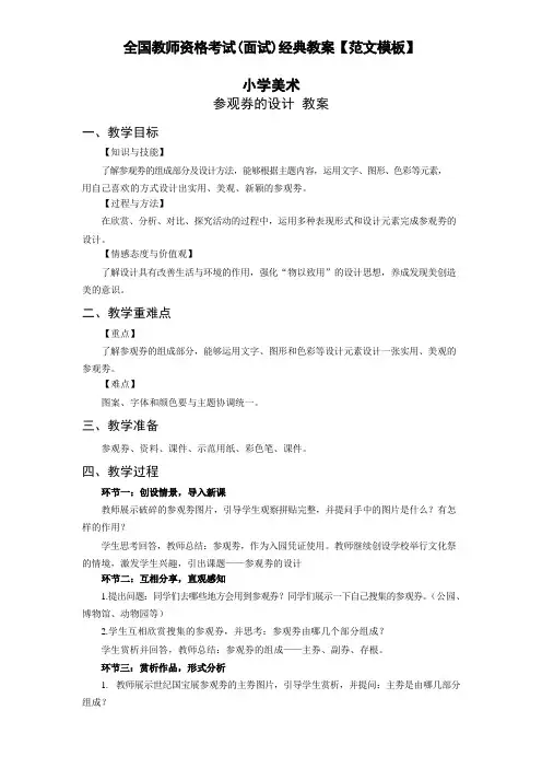 全国教师资格考试(面试)小学美术经典教案【范文模板】