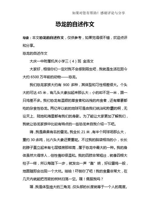 恐龙的自述作文