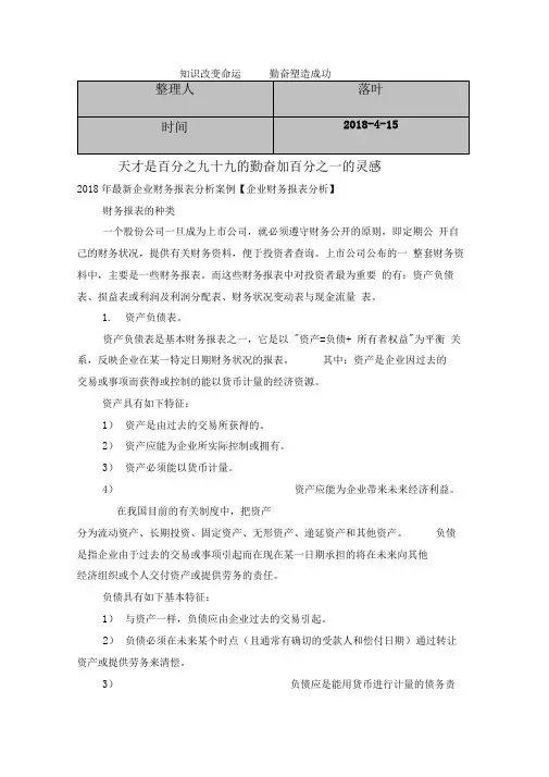 学习资料大全：年最新企业财务报表分析案例