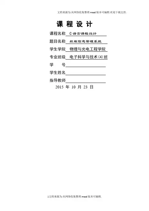 航班信息管理系统