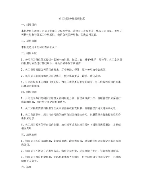员工制服分配管理制度
