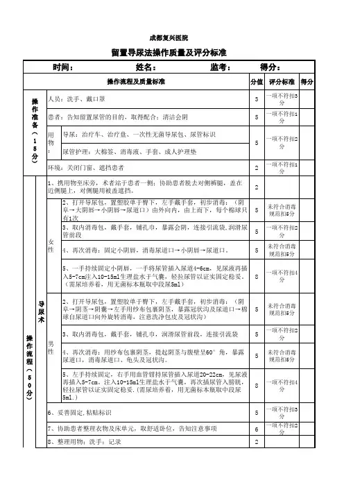 2016留置导尿法操作质量及评分标准