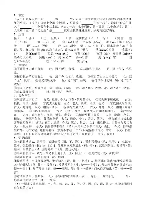 苏武传基础练习教师版