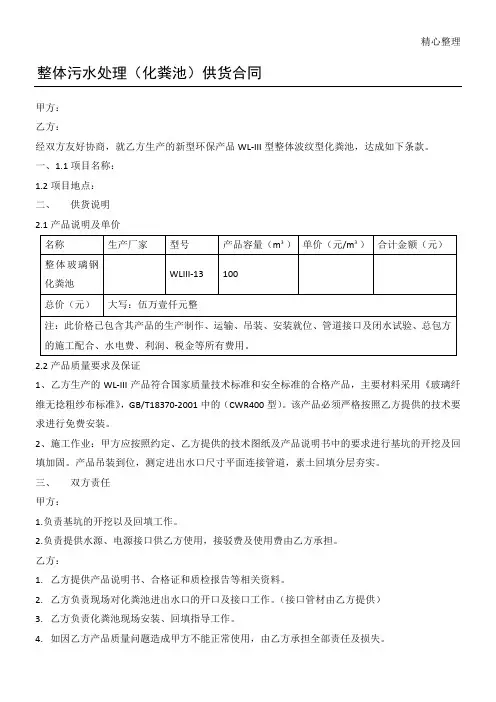 玻璃钢化粪池协议模板合同