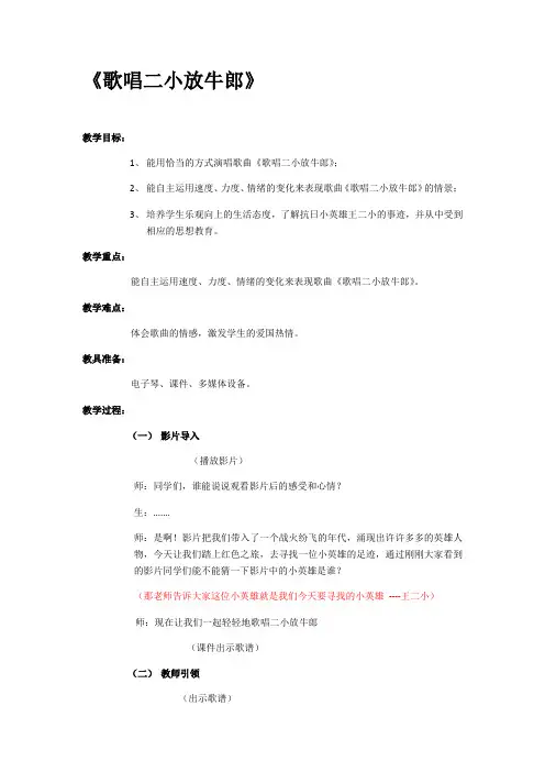 四年级下册音乐教案- 第九课 歌唱二小放牛郎｜湘艺版 