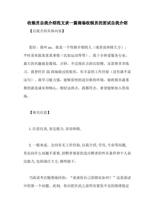 收银员自我介绍范文求一篇商场收银员的面试自我介绍