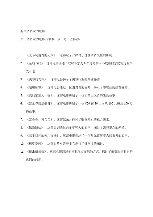 有关消费观的电影