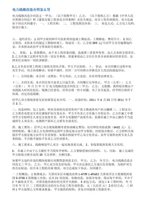 电力线路路径协议范文