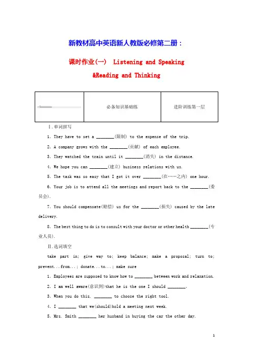 新教材高中英语 Unit 1 课时作业(一)Reading 新人教版必修第二册(含答案)