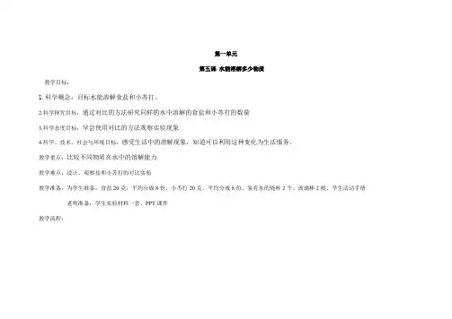 三年级上册科学教案-1.5《水能溶解多少物质》教科版