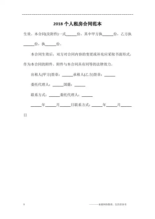 2018个人租房合同范本