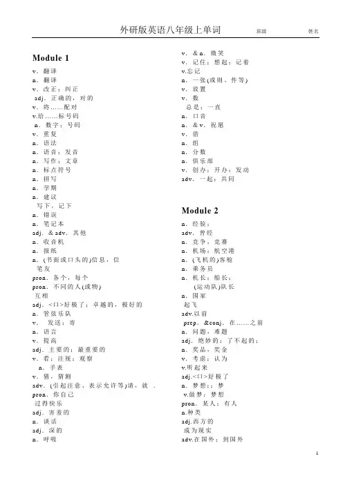 外研版英语_八年级上册单词_默写版