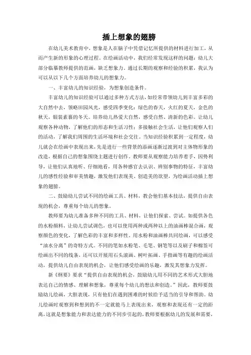 插上想象的翅膀