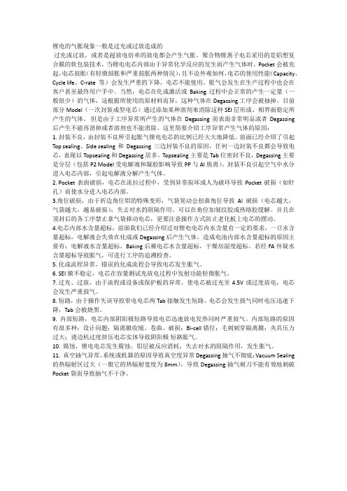 软包电池从压芯到扩口的检验指导