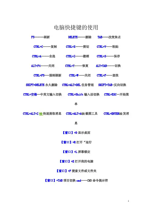 常用电脑快捷键