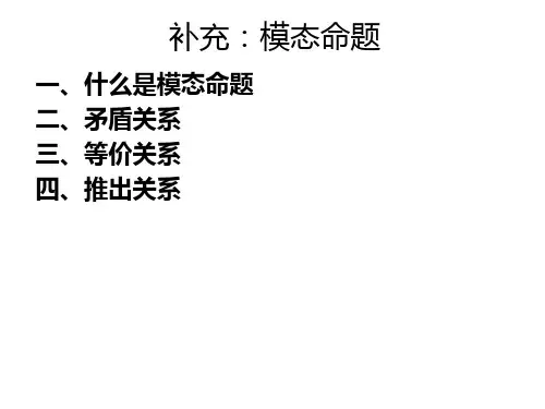 公务员考试名师戴劲行测判断推理模态命题讲义