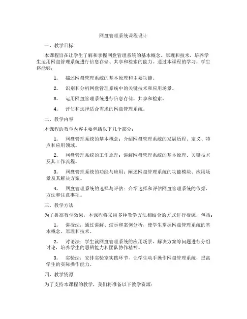 网盘管理系统课程设计