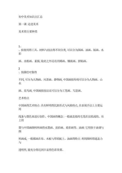 初中美术知识点汇总