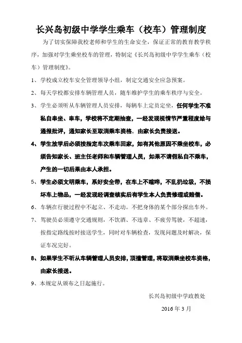 校车(学生乘车)管理制度